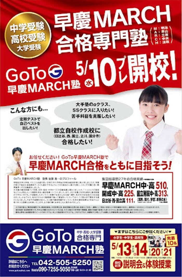 Images GoTo早慶MARCH塾 国分寺日吉町本校