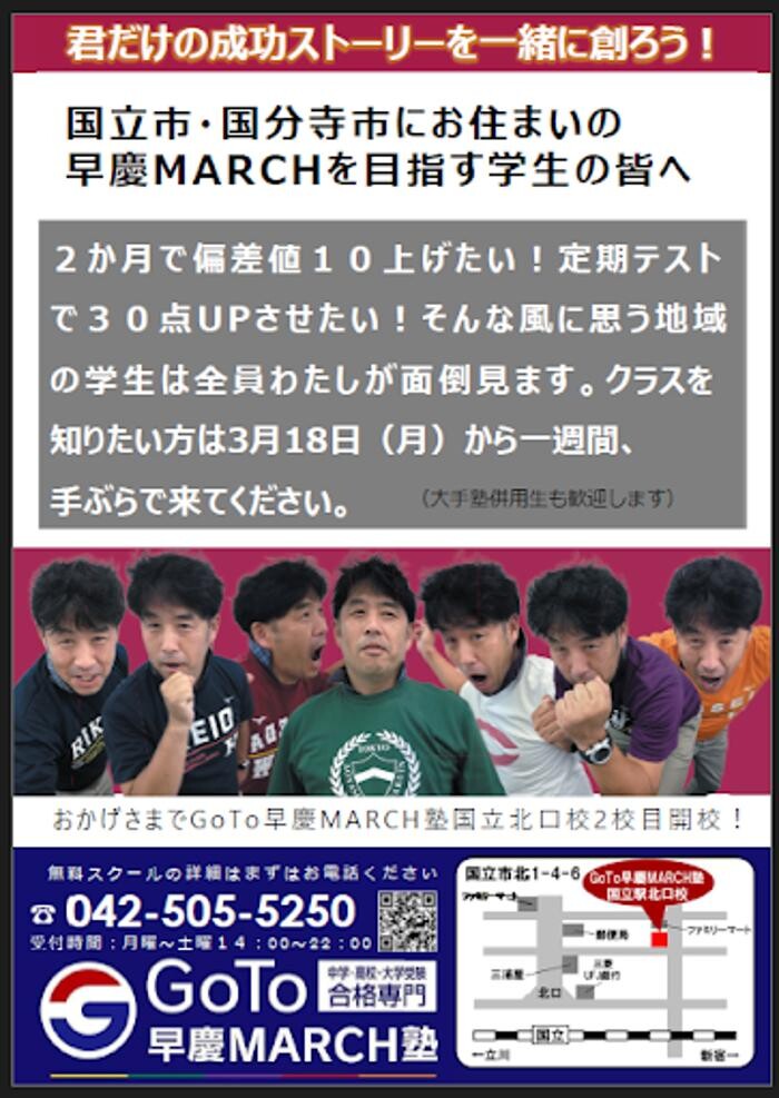 Images GoTo早慶MARCH塾 国分寺日吉町本校
