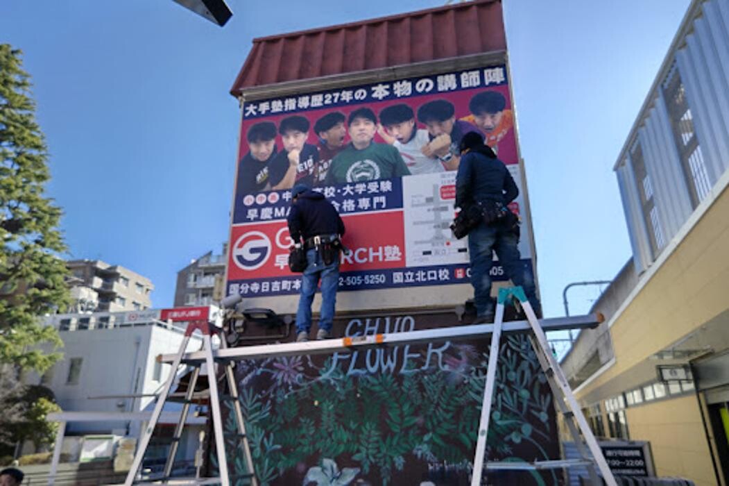 Images GoTo早慶MARCH塾 国分寺日吉町本校