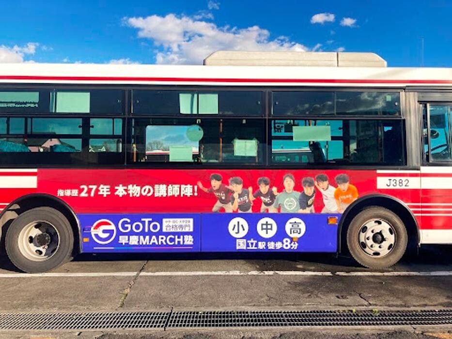 Images GoTo早慶MARCH塾 国分寺日吉町本校