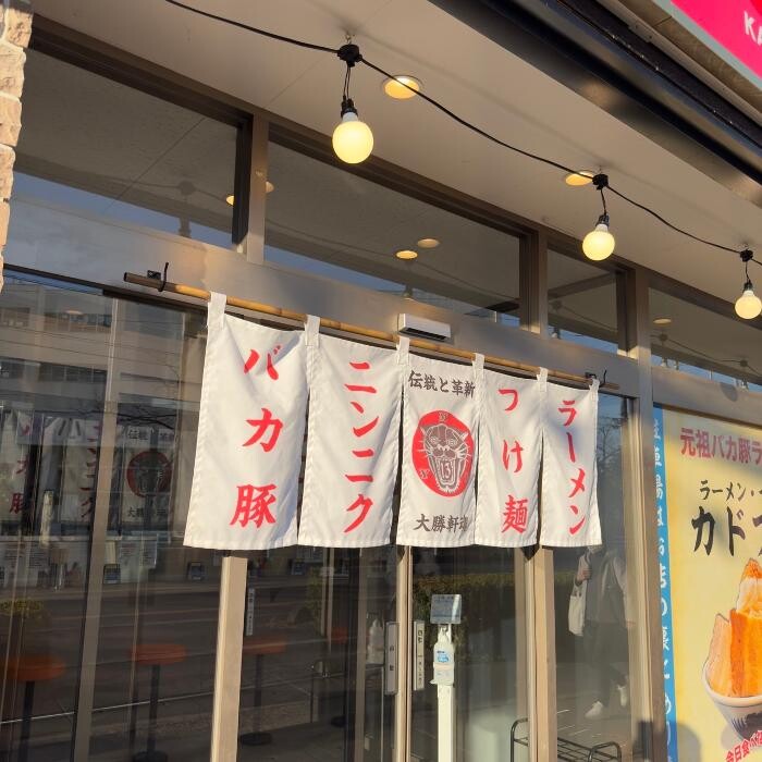 Images 山勝角ふじ 新三郷店
