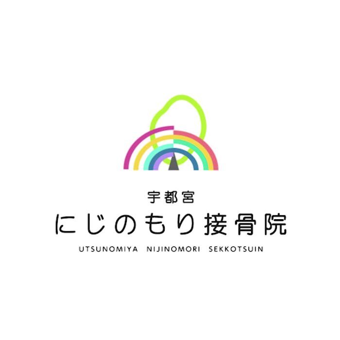 宇都宮にじのもり接骨院・整体院 Logo
