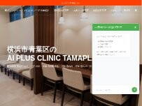 Website Screenshot AIプラスクリニックたまプラーザ