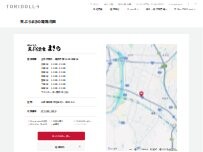 Website Screenshot 天ぷらまきの姫路花田
