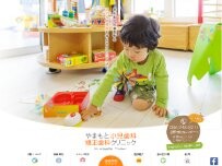 Website Screenshot やまもと小児歯科矯正歯科クリニック