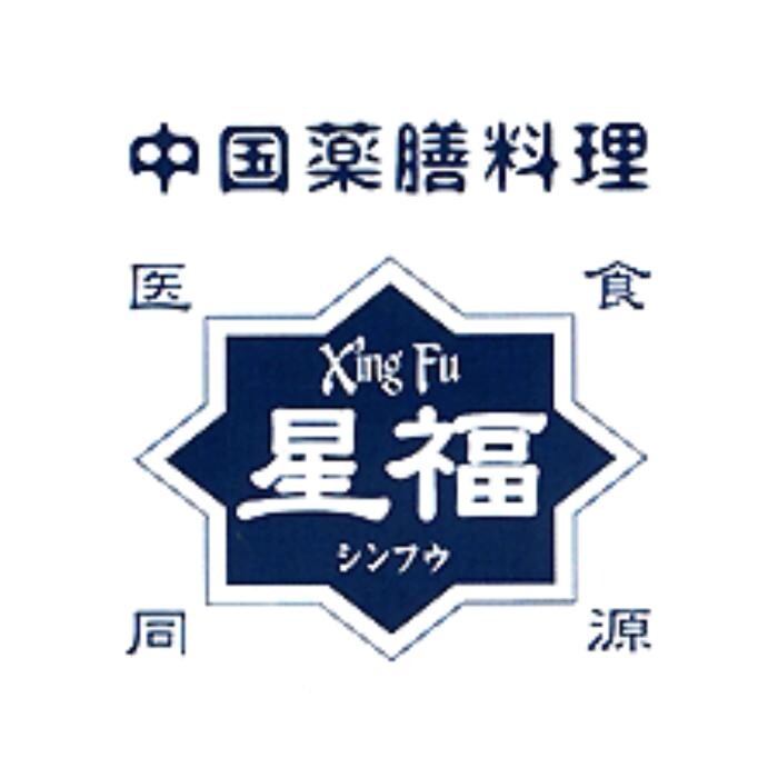 Images 中国薬膳料理 星福(シンフウ）
