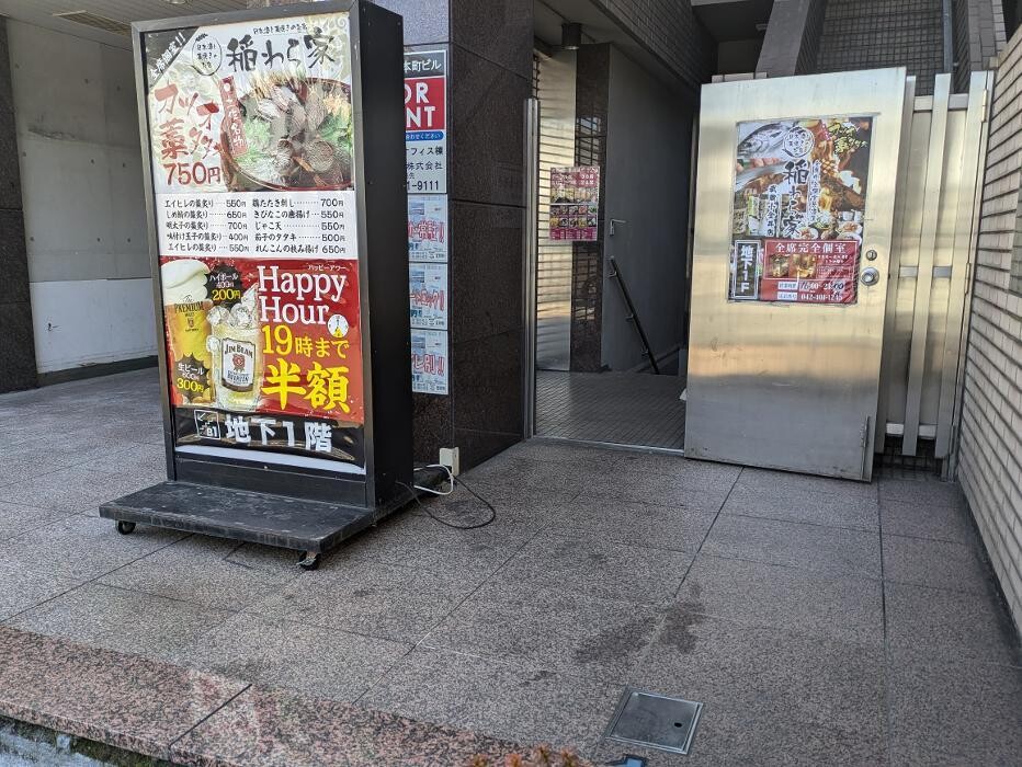 Images 稲わら家 武蔵小金井店