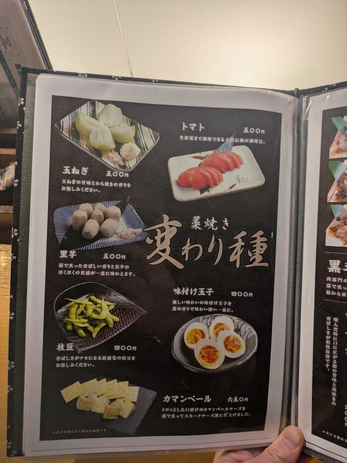 Images 稲わら家 武蔵小金井店