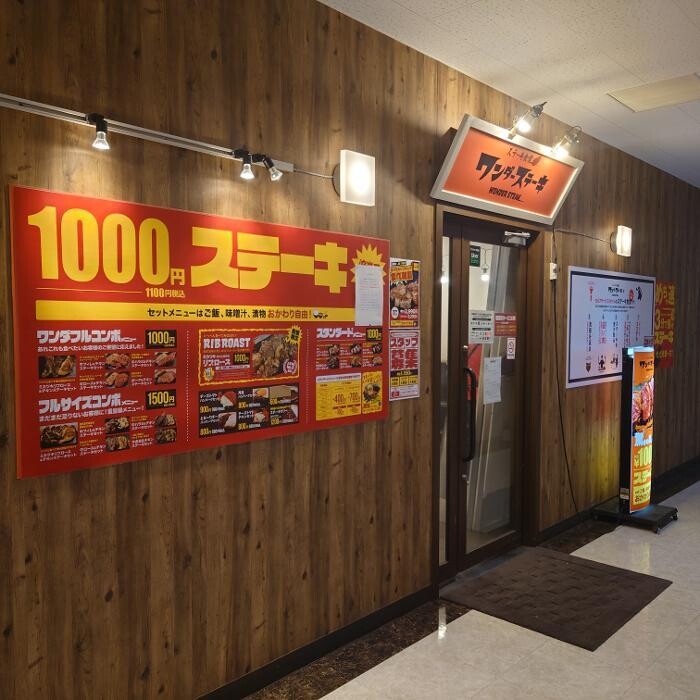 Images ワンダーステーキ海浜幕張店