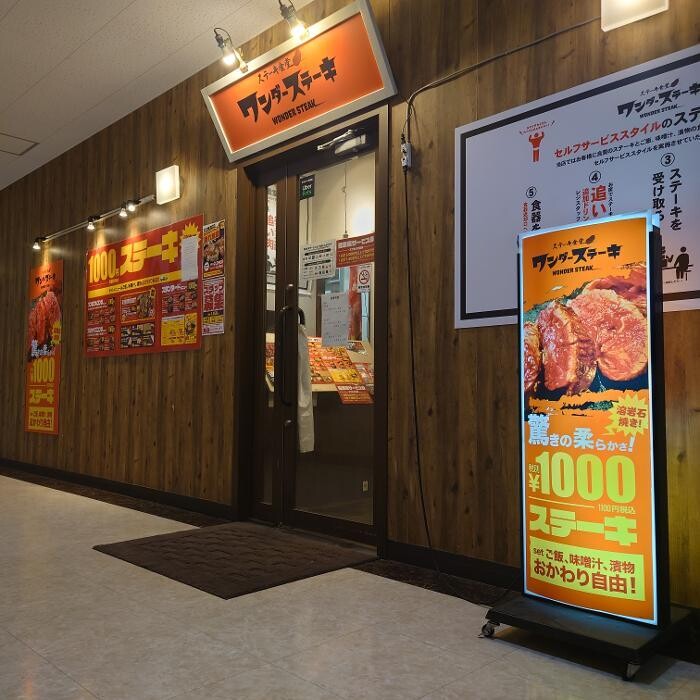 Images ワンダーステーキ海浜幕張店