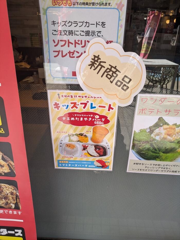 Images ワンダーステーキふじみ野店