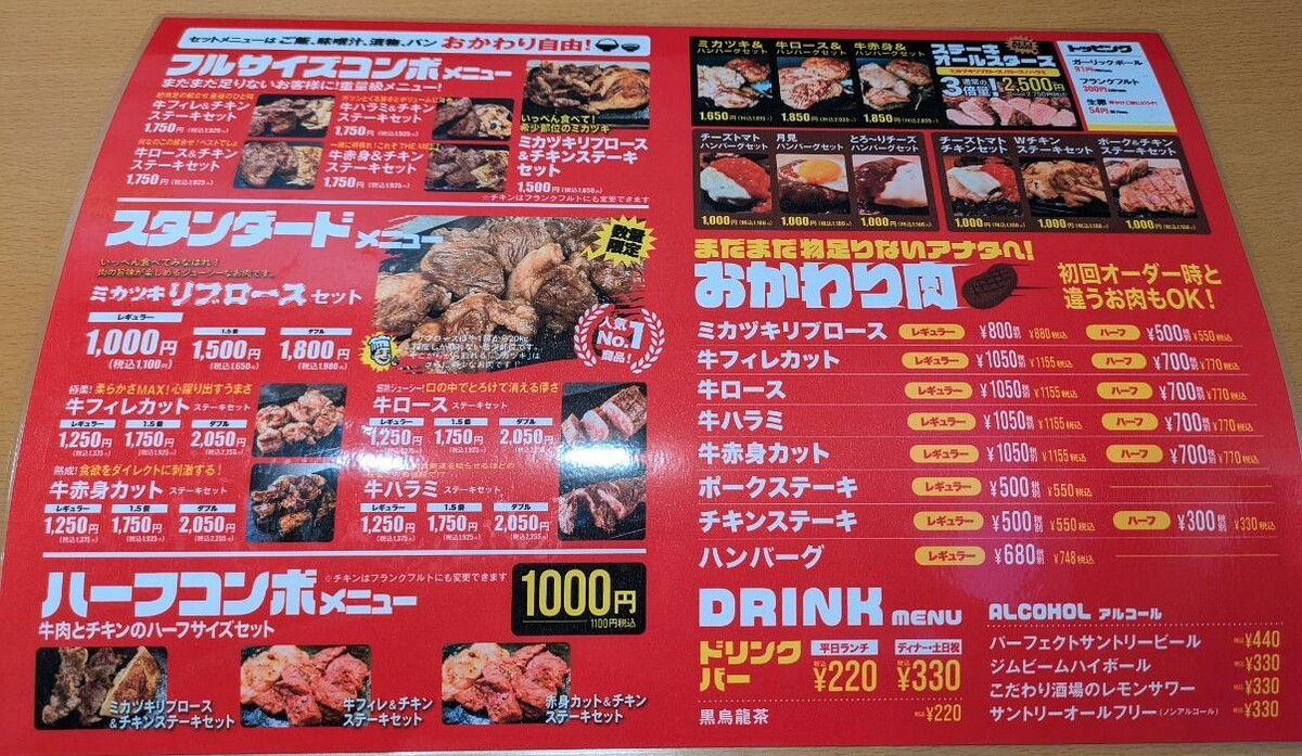 Images ワンダーステーキふじみ野店