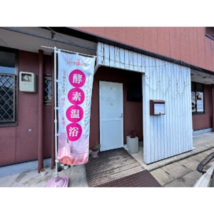 Images 酵素温浴ru3in