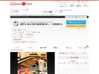 Website Screenshot 鶏っく 川西店