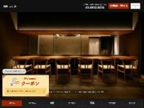 Website Screenshot 焼鳥 ふじ井