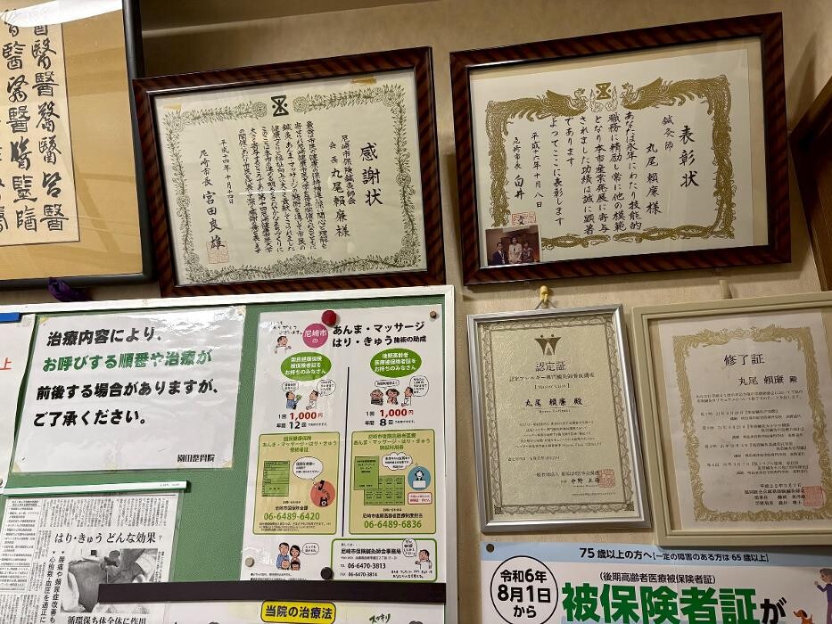 Images 丸尾鍼灸院