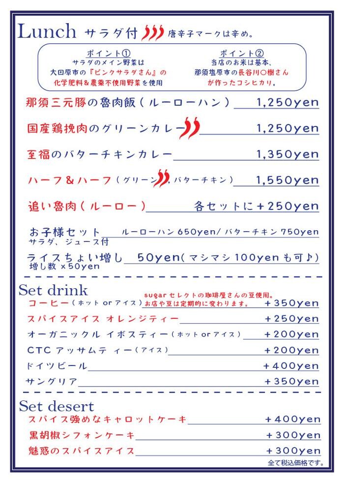 Images sugar(シュガー) ～ 店名とは裏腹に、スパイス料理がウリの店 ～