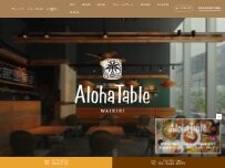 Website Screenshot アロハテーブル ららぽーと豊洲3