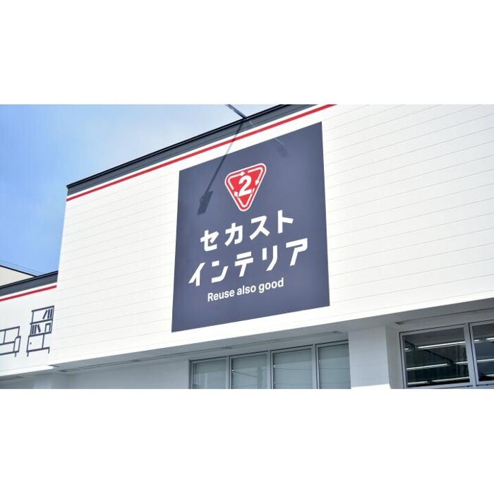 Images セカストインテリア札幌八軒店