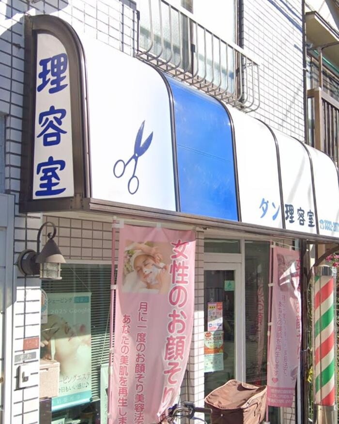 Images ダン理容室