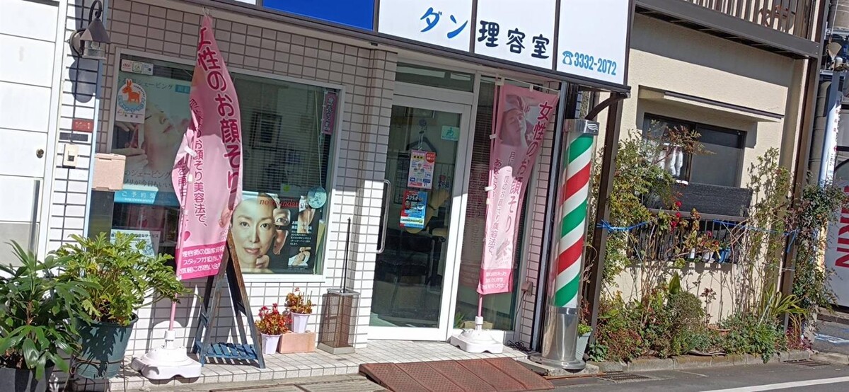 Images ダン理容室