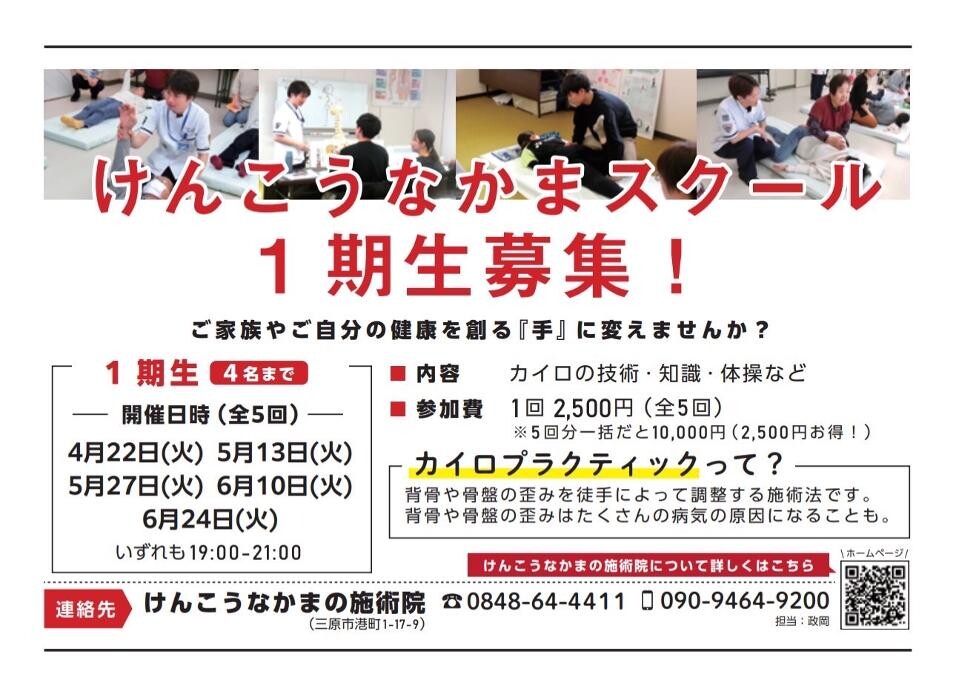 Images けんこうなかまの施術院 三原店