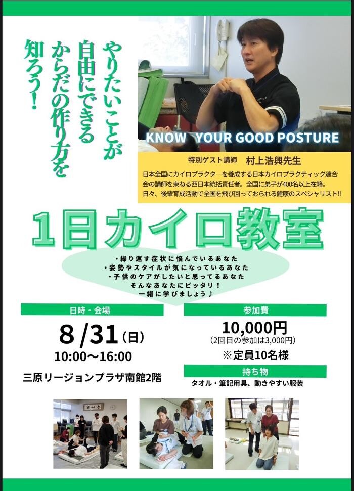 Images けんこうなかまの施術院 三原店