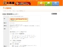 Website Screenshot 大黒屋 質神栖店