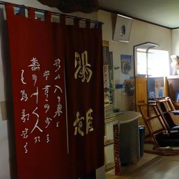 Images 米山館鬼無里屋Yoneyamakan-Kinasaya