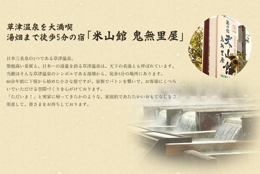 Images 米山館鬼無里屋Yoneyamakan-Kinasaya