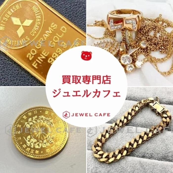 Images 買取専門店 ジュエルカフェ 茗荷谷駅前店