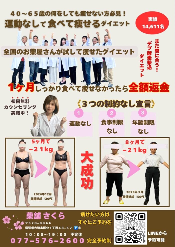 Images 薬舗さくら