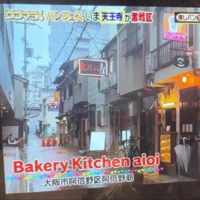 Images Bakery Kitchen aioi