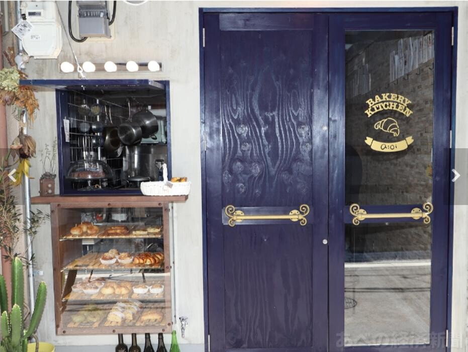 Images Bakery Kitchen aioi
