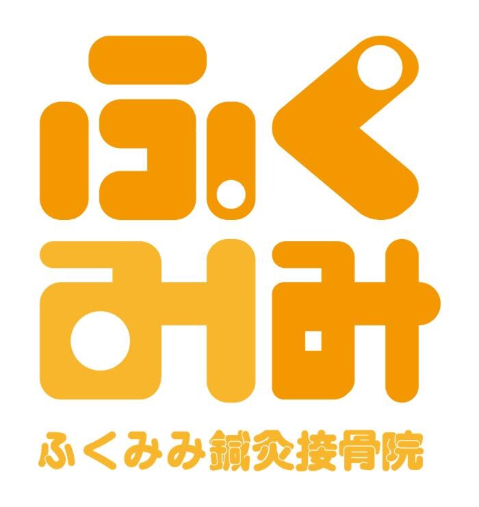 ふくみみ鍼灸接骨院 Logo
