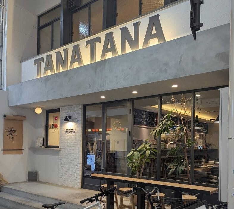 Images 韓国ダイニング TANATANA
