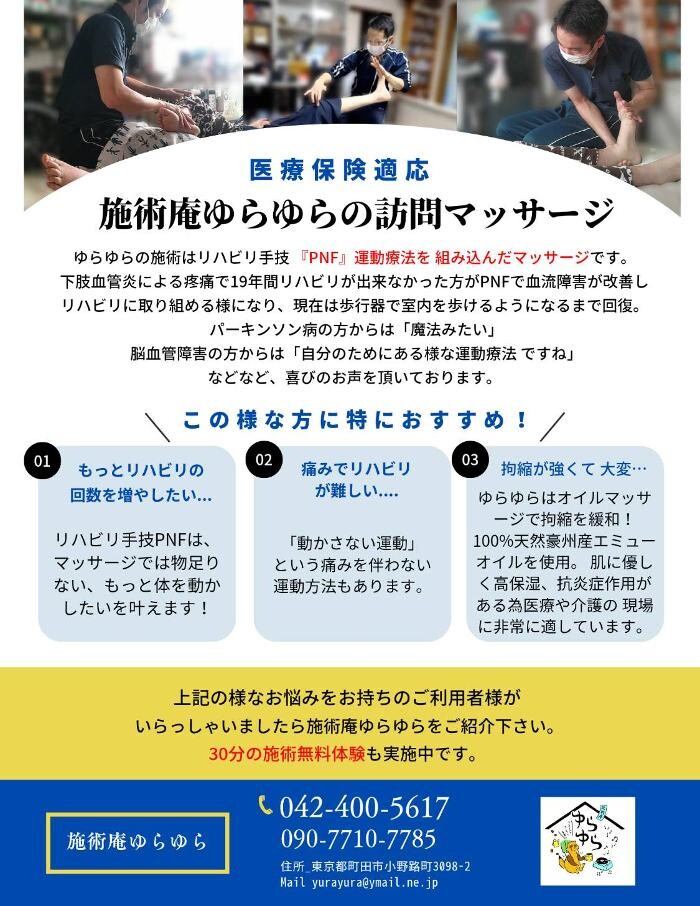 Images 施術庵ゆらゆら