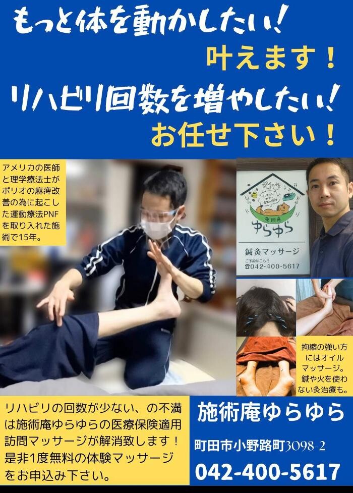 Images 施術庵ゆらゆら