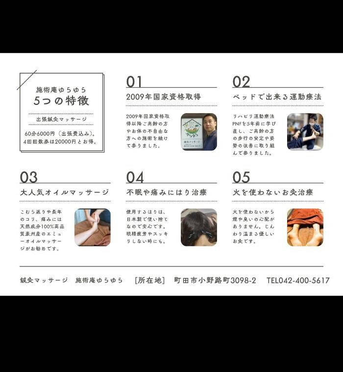 Images 施術庵ゆらゆら