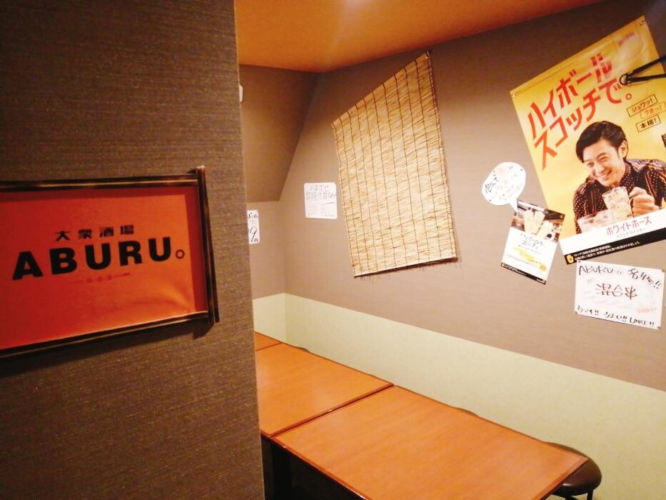 Images 大衆酒場 ABURU。