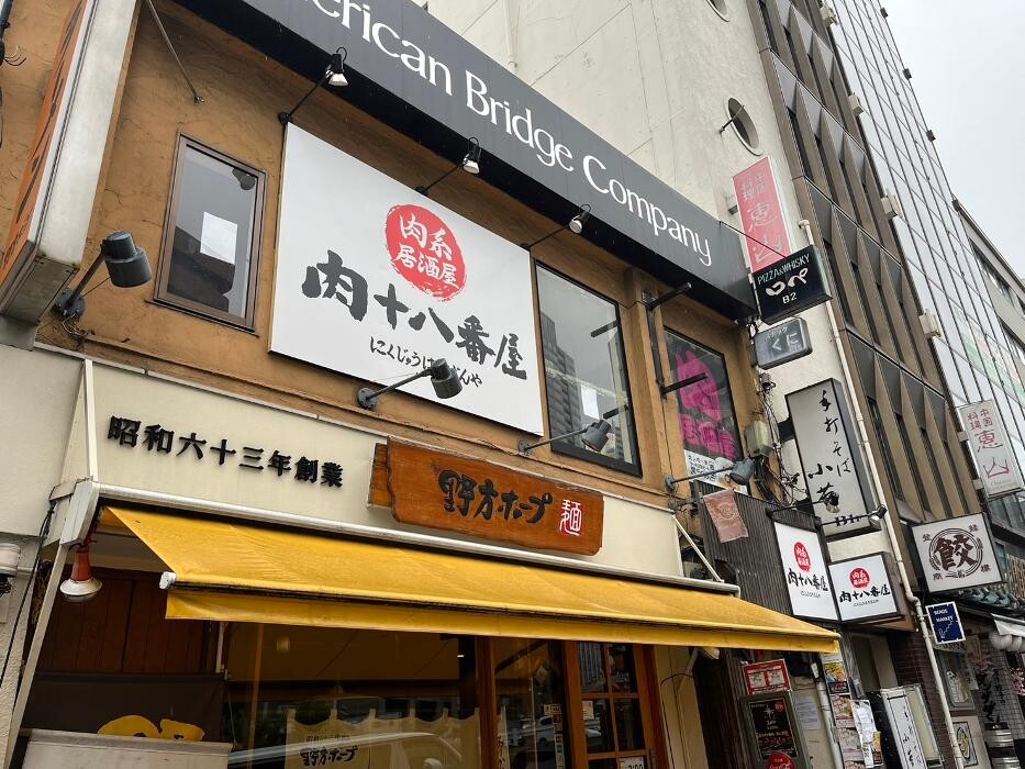 Images 肉系居酒屋 肉十八番屋 目黒店