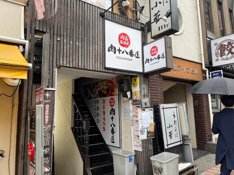 Images 肉系居酒屋 肉十八番屋 目黒店