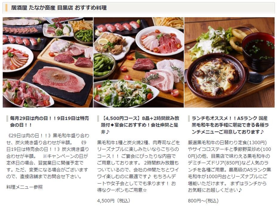 Images 肉系居酒屋 肉十八番屋 目黒店