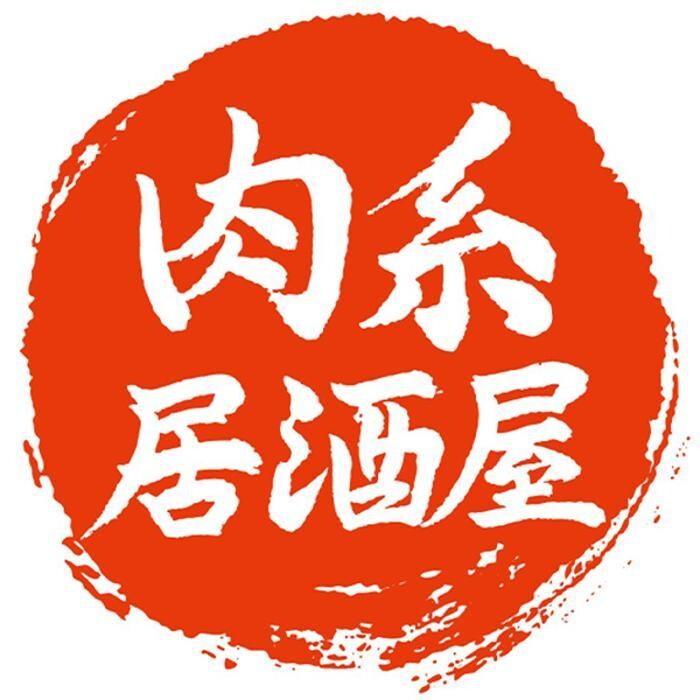 Images 肉系居酒屋 肉十八番屋 赤坂店