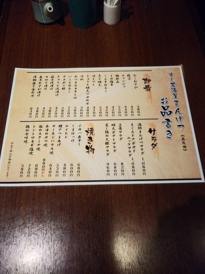 Images 海鮮居酒屋 まんげつ 五反田店 すしと刺身