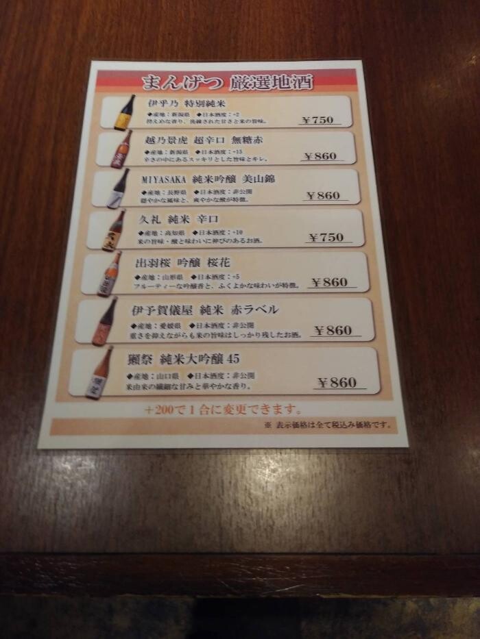 Images 海鮮居酒屋 まんげつ 五反田店 すしと刺身