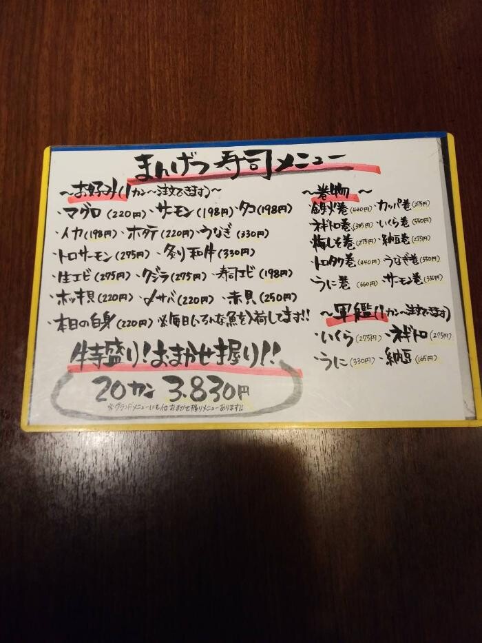 Images 海鮮居酒屋 まんげつ 五反田店 すしと刺身