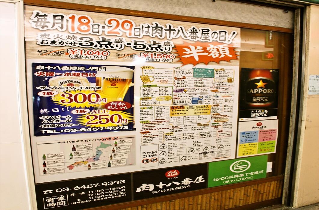 Images 肉系居酒屋 肉十八番屋 虎ノ門店