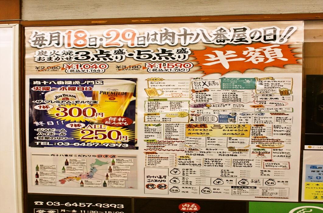 Images 肉系居酒屋 肉十八番屋 虎ノ門店