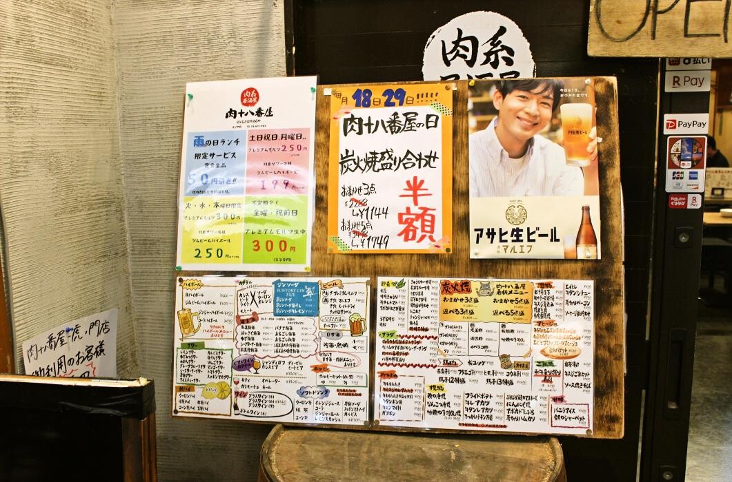 Images 肉系居酒屋 肉十八番屋 虎ノ門店